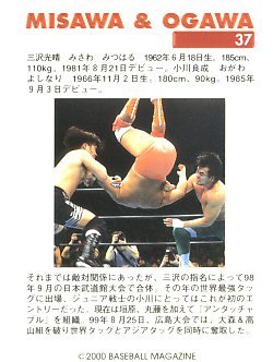 Back of Mitsuharu Misawa & Yoshinari Ogawa Tag Team card