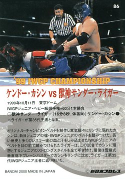 Back of Liger vs. Kashin 10/11/99 '99 IWGP CHAMPIONSHIP card
