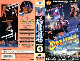 NJ '94 WRESTLING DONTAKU in FUKUOKA DOME Part 1