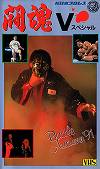 NJPW Tokon V Special Vol. 1 BATTLE AUTUMN '91
