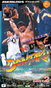 NJ '94 WRESTLING DONTAKU in FUKUOKA DOME Part 2