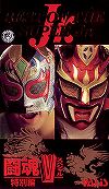 NJPW Tokon V Special BEST OF THE SUPER Jr. 1994