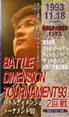 RINGS BATTLE DIMENSION TOURNAMENT '93 2nd Round 11/18/93