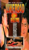 UWF-I U.W.F. ROAD in Fukuoka 12/25/96